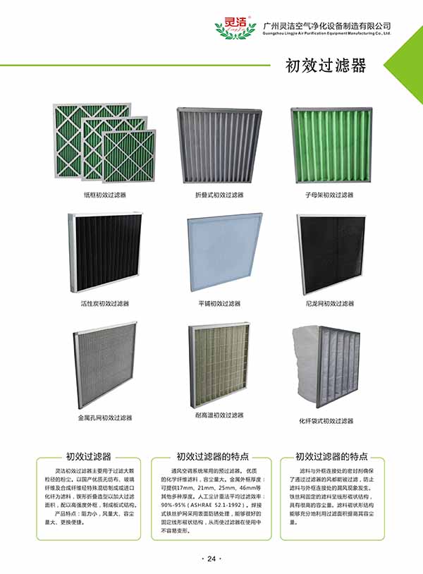 【采購(gòu)】高效過(guò)濾器、初效過(guò)濾器(晶興)