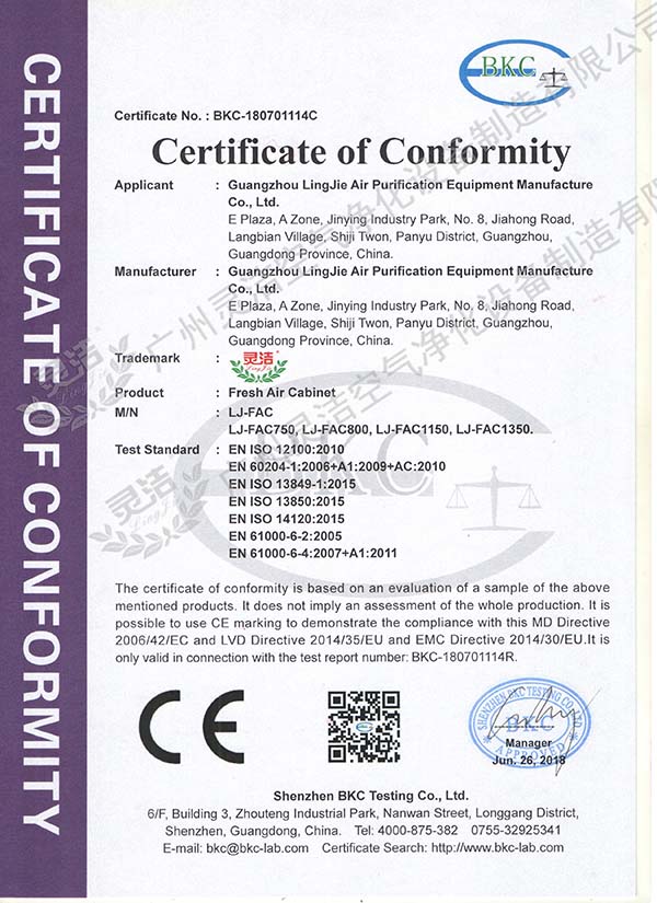 新風(fēng)柜CE認(rèn)證